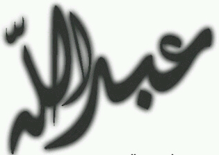 لا اله الا الله محمد رسول الله ...