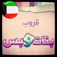بنات وبس .... (@bnatwebas) 's Twitter Profile Photo بنات وبس .... (@bnatwebas) 's Twitter Profile Photo