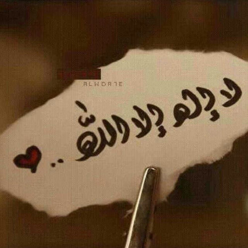 الشاب: احمد محمد الباتل رَحل ، حيث الخُضرة والأنهار في جنةِ الأبرار بإذن ربي♡ ، هنا لا نتمنى سوى كتابة شيءٍ ينفعه.. (سبحان الله وبحمده ، سبحان الله العظيم) .