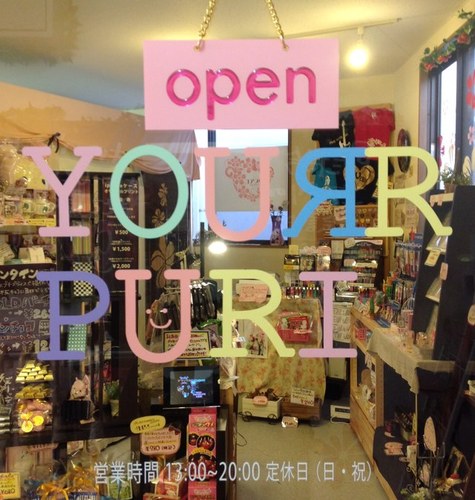 名入れ屋さんが運営する雑貨屋です☆ オリジナルプリントはもちろん、可愛い雑貨や格安のアクセサリーなども取り扱ってます！ お近くにお住まいの方は一度ご来店くださいませ～(^_−)−☆