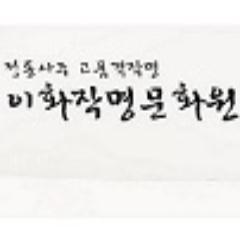 신생아작명/개명/작명소/작명유명한곳/작명소유명한곳/상호작명/사주/운세/신수/궁합/남녀궁합/택일/결혼택일/출산택일/이사택일/서울/경기/고양.일산.파주.김포 작명 작명소 철학원 철학관 추천