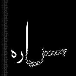 أستغفر الله
