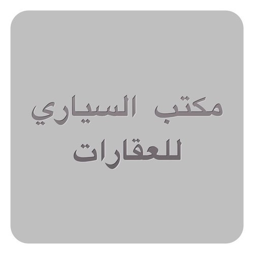 ‏ثقتكم سر تميزنا