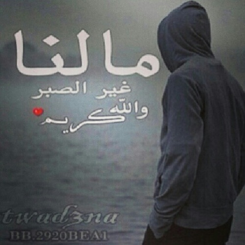 ليس گل مآأگتبه آو أنقله حگايه عن واقعي إنمآ هي كلمات رآقت لي