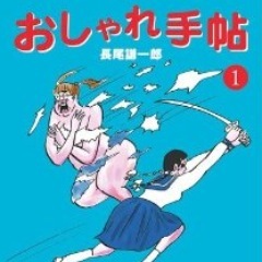 長尾謙一郎『おしゃれ手帖』のセリフbotです。
@OshareTecho宛に「ヒョウ」「もしもし」「ポンタ」「ヒン兵衛」「せーのっ」などつぶやくと、反応あります。