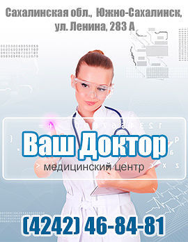 Медицинский центр «Ваш Доктор» восемь лет занимается процедурами по омоложению лица и коррекцией фигуры.