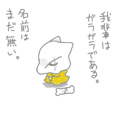 カラカラ ガラガラ Garugaru Da 了解 ゞ