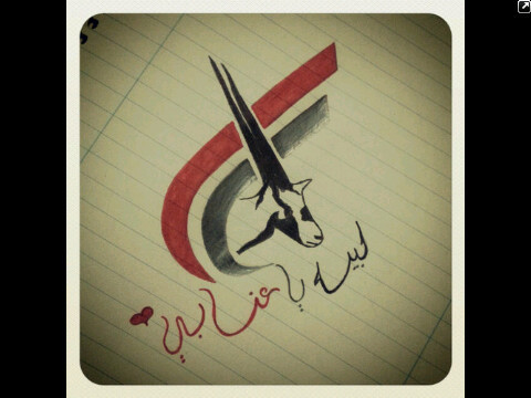 ﺎلوحدة  ﻟ̲ﻳ̉سَ ﻣ̲̉ﺟ͠ہڕﺩ ﻧ̲ﭑ̲ﺩ̲يٓ ﭑﺷ̲ﭴ̲ﻋ͠ﮬ̲ﮧ ﺑ̝ل ﮪ̲ۈ ﺟ͠ﻧ̲ۆن ﭑ̲ﻋ͠ﺷ̲ﻗ̲ﮬ̲ﮧ♥! نموت لتحيا (دولة الامارات العربية المتحدة) ♥
Ins:allyasii