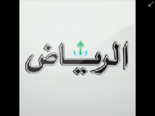 توقيت الآذان في الرياض تابعني واحتسب الأجر
