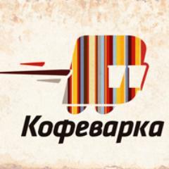 Кофеварка — первая мобильная кофейня во Владивостоке! Кофе собственного производства, профессиональное оборудование и интересная реализация — это наше всё :)