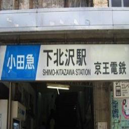 shim0kita's profile picture. 下北沢駅から徒歩圏内に住んでいます／世田谷区北沢・代沢・代田を中心に，お店・レストラン・物件・気になるスポットや街の移り変わりについて住民の視点からツイートしています／下北沢に関するブログも書いていますので，良かったらご覧ください↓↓↓