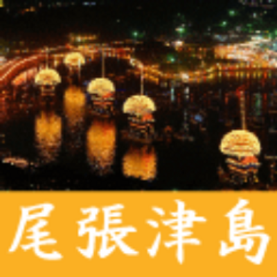 一社 津島市観光協会 天王川公園 九尺藤 21年4月15日 場所にもよりますが 上の方が少しずつ咲き始めてますので 例年より早そうです 来週は気温も高くなりそうで ますます開花も進みそうな気配です 天王川公園 藤まつり 津島市 一社 津島市観光協会 天王川公園 九尺藤 21年4月15日 場所にもよりますが 上の方が少しずつ咲き始めてますので 例年より早そうです 来週は気温も高くなりそうで ますます開花も進みそうな気配です 天王川公園 藤まつり 津島市