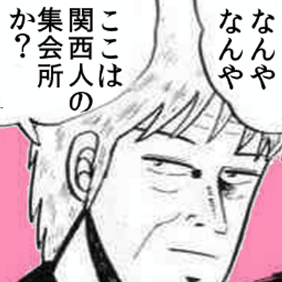 Fkmt関西弁bot 銀二 安心しいや あんたはオレが守ったる せやから 引越したらオレにだけ 連絡先を教えるんや で Fkmt関西弁bot 銀二 安心しいや あんたはオレが守ったる せやから 引越したらオレにだけ 連絡先を教えるんや で
