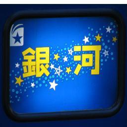 sasuraiekiinn's profile picture. リツイートばかりですが、たまにつぶやきます。「家族よし・仕事よし・趣味よし・三方ヨシ❗」mixi・LINE・Instagram・YouTubeもやっています