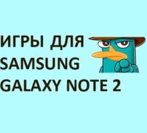 igrygalaxynote2's profile picture. Скачайте игры и приложения, красивое и полезное оформление на свой смартфон Samsung Galaxy Note 2