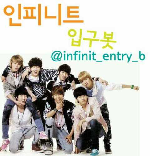 인피니트 입구봇입니다![원조](12.11.16~♥) / 100% 수동! / 제보 대환영입니다! / 중복봇 유사봇X / 궁금하신점, 불쾌하신점, 고칠점 등등 주저말고 모두 지적해주세요! / 맞팔은 봇분들만!^^!