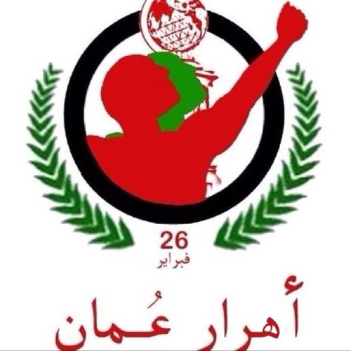 الحساب الساخر لـ ( أهرار ) عُمان وعمان منهم براء .. حساب يكشف أكاذيب سجناء البغي وتآمرهم على وطنهم