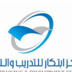 مركز متخصص بتنمية الموارد البشرية 0556062300 0097192384465 ibtekar الانستقرام ibtekar@emirates.net.ae https://t.co/HmtMpoQRVO