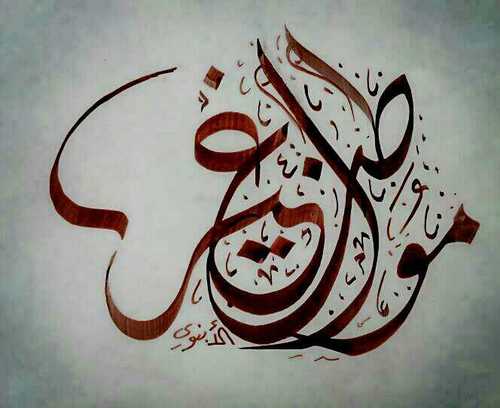 انشر مفضلتي
