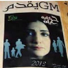 7ikeyet_7ayat's profile picture. بطولة : غادة عبد الرازق و وطارق لطفى وأحمد زاهر و خالد سليم  وروجينا و أحمد مالك ورزان مغربي ونجلاء بدر ومحمد كامل ومحمود الجندى