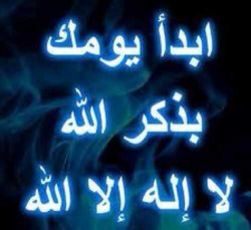 حسابي ديني قم بنشره وأجرك علئ الله مختص في نشر الدين والاذكار شاهد مفضلتي أولا ستعجبك♥صلوا علئ النبي♥سبحان الله والحمد الله ولااله الا الله والله أكبر،