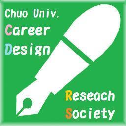 c_career_design's profile picture. 生徒に、中央大学の環境を生かしどのように今後の大学生活を過ごしていけばよいのか、将来を見据えた、高校生×大学生のディスカッションを企画・実施(附属高校)。その他大学生として、大学生活をより良く過ごし、学内・外部イベントへの参加も通じて、自身の将来を決めていく。上記を今年のテーマにしています。