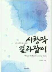 소수와 약자를 위한 투쟁과 봉사에 나를 바친다 검경찰개혁을  위하여  바른사회만들기운동가