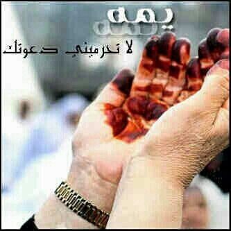 اللهم أرحمني فوق ألارض وتحت ألارض ويوم العرض