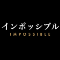 6月14日(金)全国公開映画『インポッシブル』公式 || 本年度アカデミー賞®主演女優賞ノミネート(ナオミ・ワッツ)。2004年 スマトラ島沖で生まれた、奇跡の実話。
Facebookページ:http://t.co/I2aX2NvZ