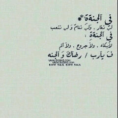 أشتاق لك وسأظل أفتكرك ف ألآمر ليس بيدي بل ب قلبي ﺍﻟﻠﮭﻢﺍﺳﺄﻟﻚ ﺃﻥ ﺗﻔﺘﺢ ﻟها ﺑﺎﺏ ﭠﮭﺐ ﻣﻨﮧ ﻧﺴﺎﺋﻢ ﺍﻟﺠﻨﮧ ﺗﺆﻧﺲ ﻭﺣﺪﺗها ﻭ ﭠﮭﻮﻥ ﻋﻠﻴهآ ﻭﺣِﺸﮫ ﻗﺒﺮﺭﺭﮪآ amooly♡