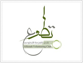 Alfazaah Volun. Club