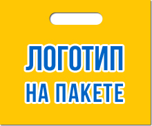 logopack's profile picture. Изготавливаем пакеты на заказ, с логотипом и без. Любим крупнооптовые заказы и довольных клиентов ).