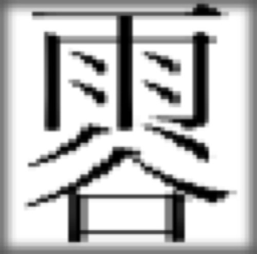 徳田雨窓さんのプロフィール画像