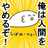 ひづめは新垢に移りました。さんのプロフィール画像