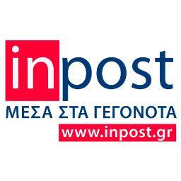 inpost_gr's profile picture. Μέσα στα γεγονότα | Ενημερωτικό portal της Ανατολικής Μακεδονίας και Θράκης