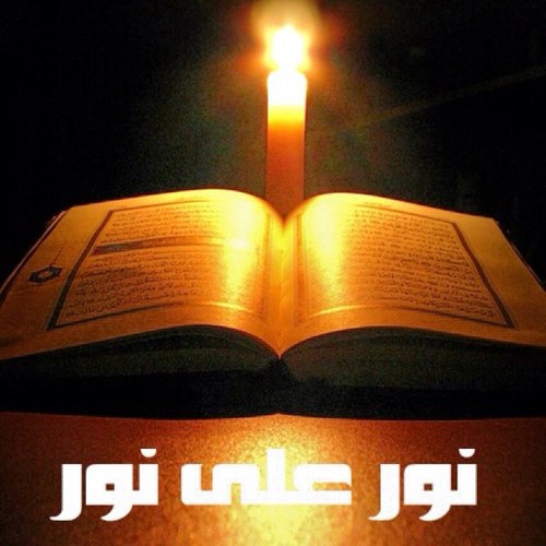 قال الله تعالى: إِنَّ اللَّهَ وَمَلَائِكَتَهُ يُصَلُّونَ عَلَى النَّبِيِّ يَا أَيُّهَا الَّذِينَ آمَنُوا صَلُّوا عَلَيْهِ وَسَلِّمُوا تَسْلِيماً