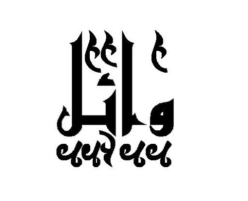 waeltamem's profile picture. 