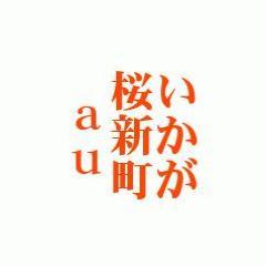 au特売
お問い合わせお待ち致しております。
03-5426-2440
『docomo激安情報』https://t.co/zlTUO8i7y4
『ソフトバンク激安情報』https://t.co/ShXrn32vJZ