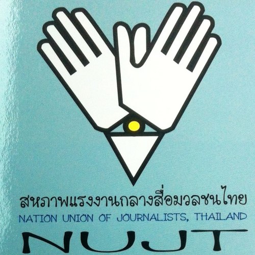 สหภาพแรงงานกลางสื่อมวลชนแห่งประเทศไทย เป็นสื่อกลางของพี่น้องสื่อทุกสังกัด ไร้นโยบายเคลื่อนไหวกดดันนายจ้าง แต่เราจะรับข้อเสนอเพื่อส่งต่อไปให้ถึงนายจ้างจ๊ะ