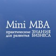 Mini_MBA_rshu's profile picture. Программа Mini MBA — оптимальное решение для руководителей!
