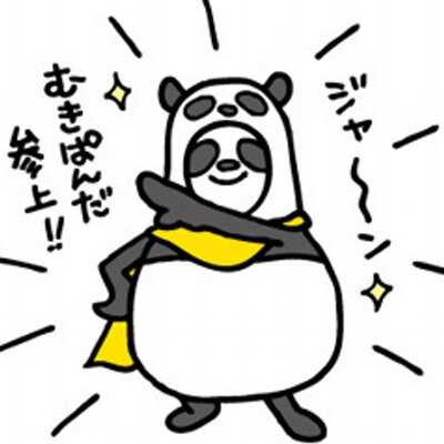 むきぱんだ 公式 Mukipanda Twitter むきぱんだ 公式 Mukipanda Twitter