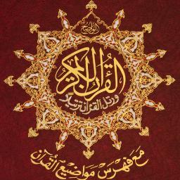 Ayo, mengaji Quran dan Hadist bersama LDII - Lembaga Dakwah Islam Indonesia