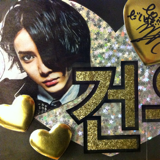 gw_love_gw's profile picture. MYNAME 건우♡
너무너무사랑해♡♡♡