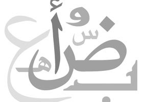 مشرفة اللغة العربية ورئيسة شعبة اللغة العربية في مكتب الاشراف التربوي بمحافظة الخرج