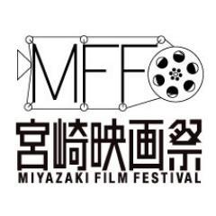 宮崎映画祭公式アカウントです。第29回宮崎映画祭は2023年11月3日〜11月9日に開催。みんなで一緒に映画を楽しみましょう！ 
【Facebookページ】 https://t.co/90HBj4mfSf