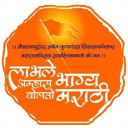 धर्म, पंथ, जात एक मानतो मराठी | एवढ्या जगात माय मानतो मराठी ||,
पक्का महाराष्ट्रीय, महाराष्ट्रसैनिक (मनसैनिक),
छायाचित्रकार