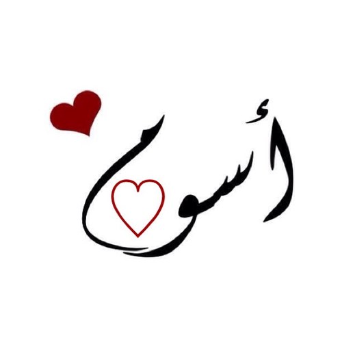 ماجستير كيمياء تحليليه ~ جامعة الاميره نوره
اطمح لتغيير التعليم الجامعي ~ أسعى لتحبيب الجيل الجديد بالعلم لنترقي ونعيد مجدنا..
