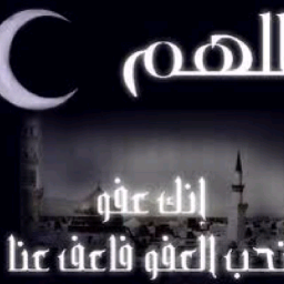 اللهم آدخلنا الجنة من غير حساب ولا سابق عذاب
