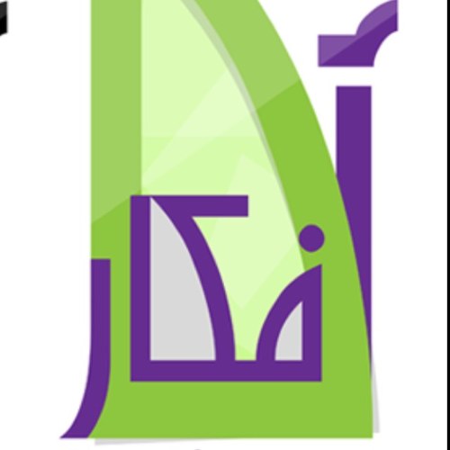 نحن نعي بأهمية دعم مسيرة المبدع منذ الخطوة الأولى وحتى الأخيرة مما يجعلنا نتأمل ونبحث عن نوع الخطوة الأولى للمبدع.. وهنا تكمن [ الفكرة ] #أفكار