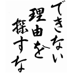就職する。研究者になる。夢を追いかける。色々ありますがすべては選択肢。僕は時間的、経済的な自由を最優先に日々頑張って、少しずつですが、求めているところに向かえています。楽しく交流しながらいろんな考えに触れたいので気軽にフォローしてください。同じような仲間も作って一緒に頑張っていきたいです。よろしくお願いします！